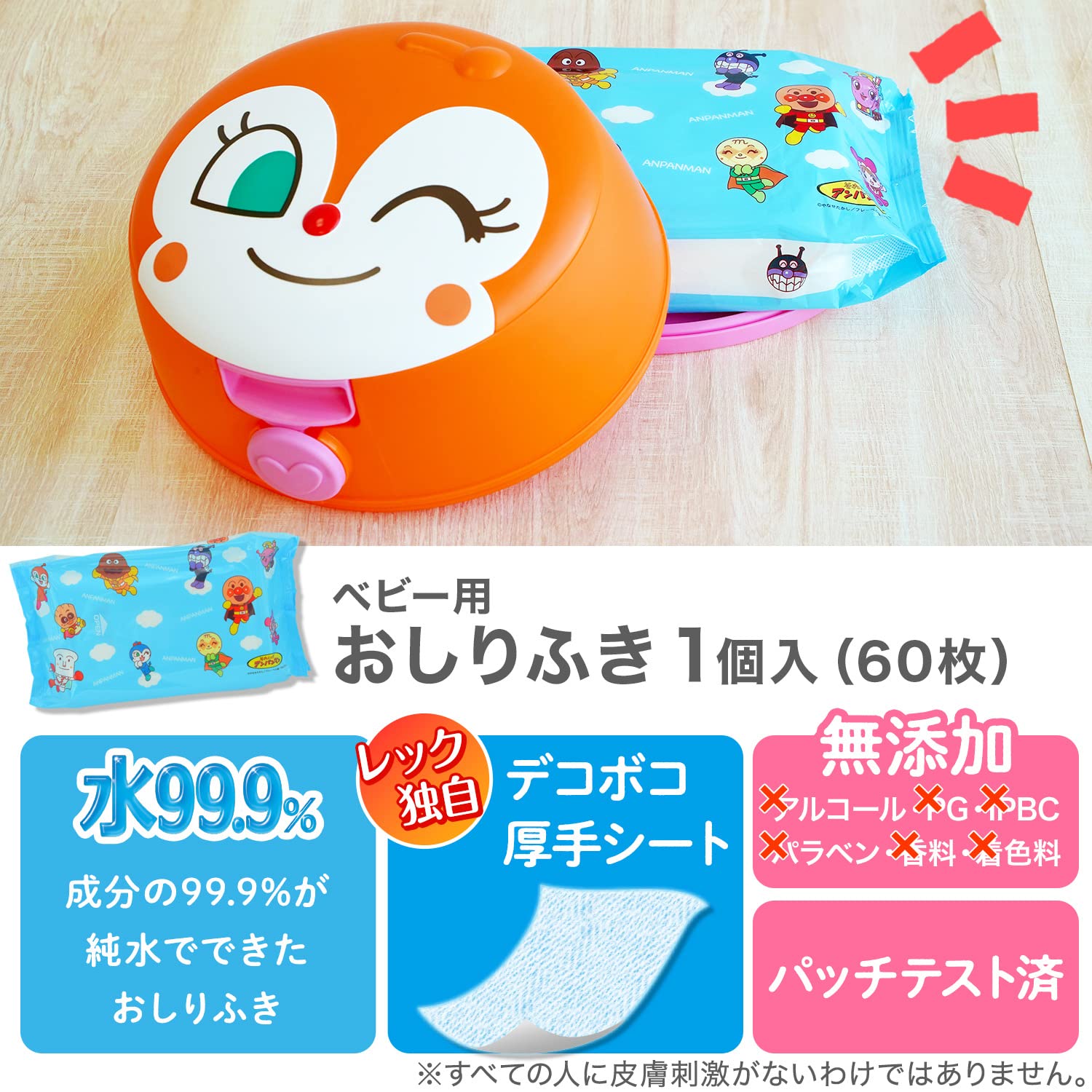 Amazon.co.jp: アンパンマン おしりふきケース ドキンちゃん 安心